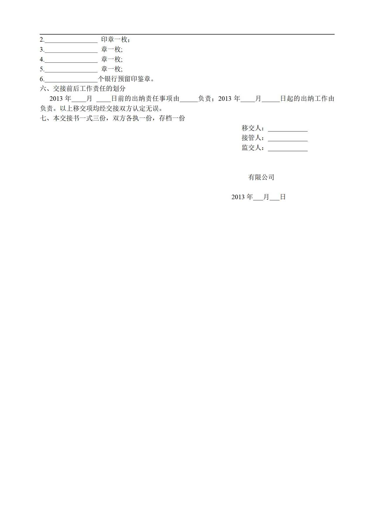 出纳移交工作明细表