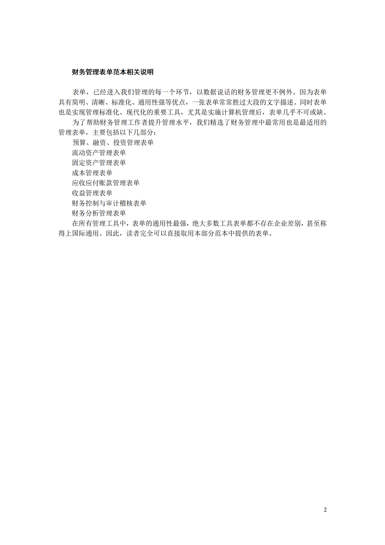 财务管理表单大全 119个
