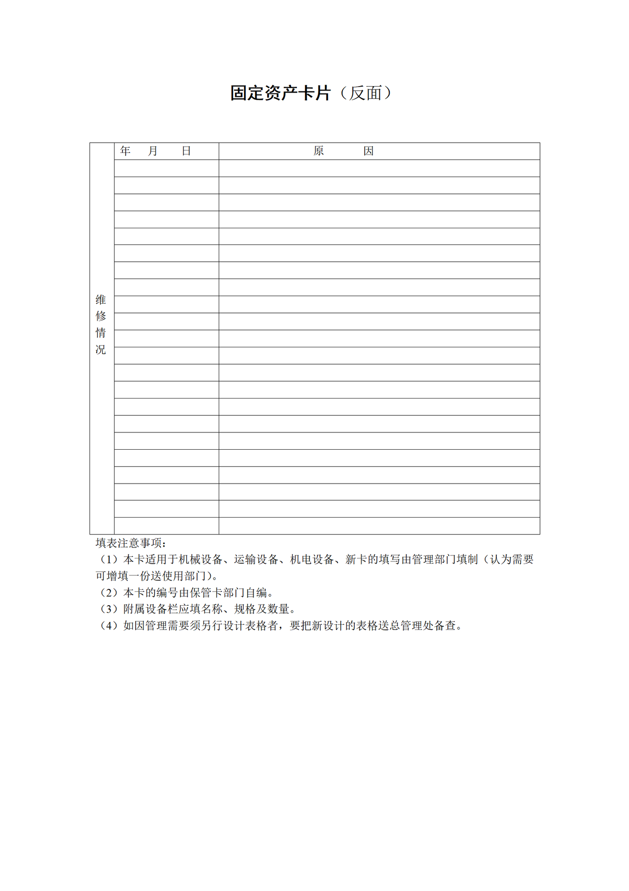 固定资产卡片（反面）