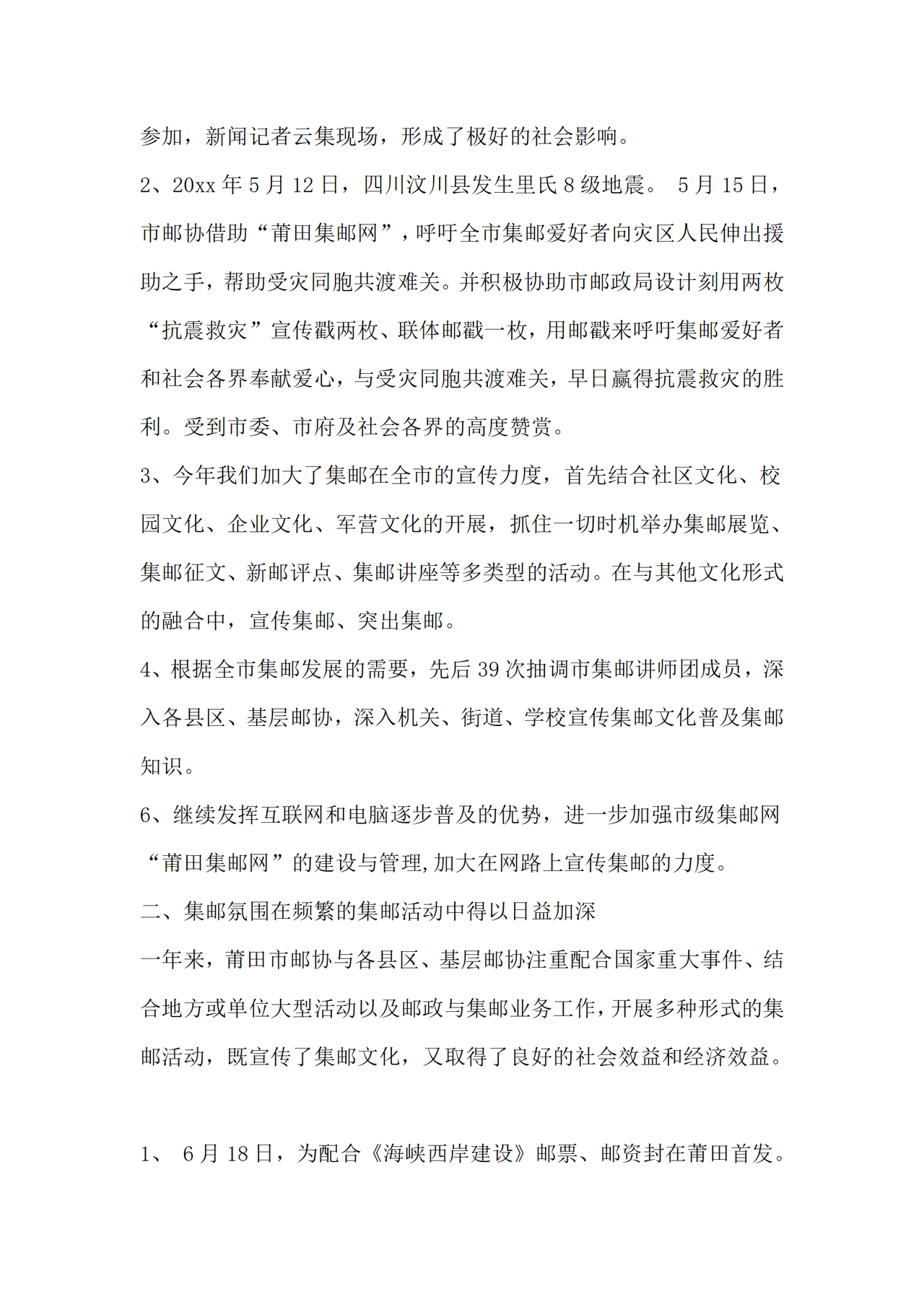 集邮协会工作总结