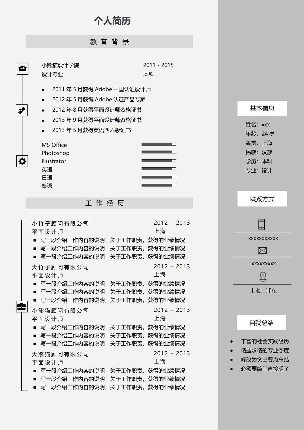 灰白商务风设计师简历
