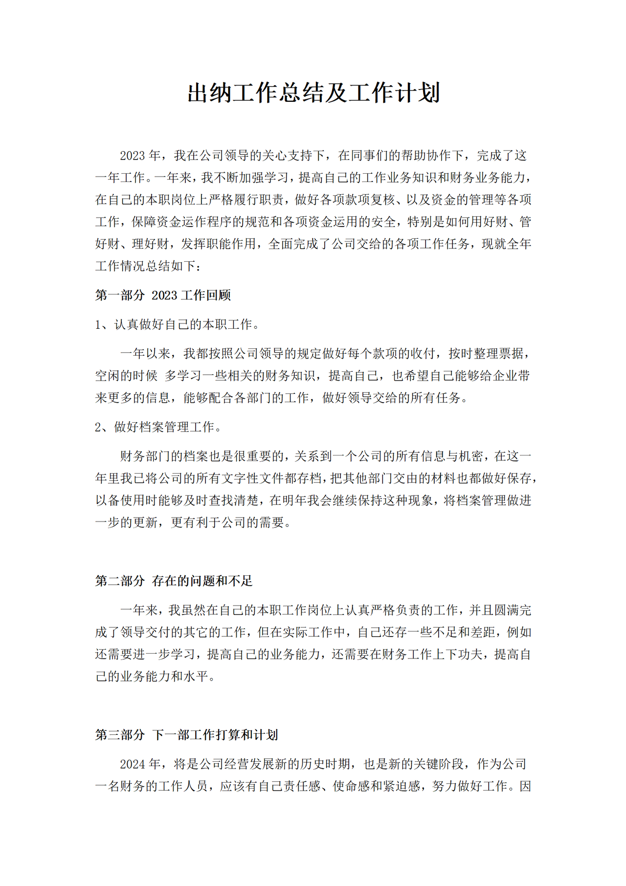 出纳工作总结及工作计划