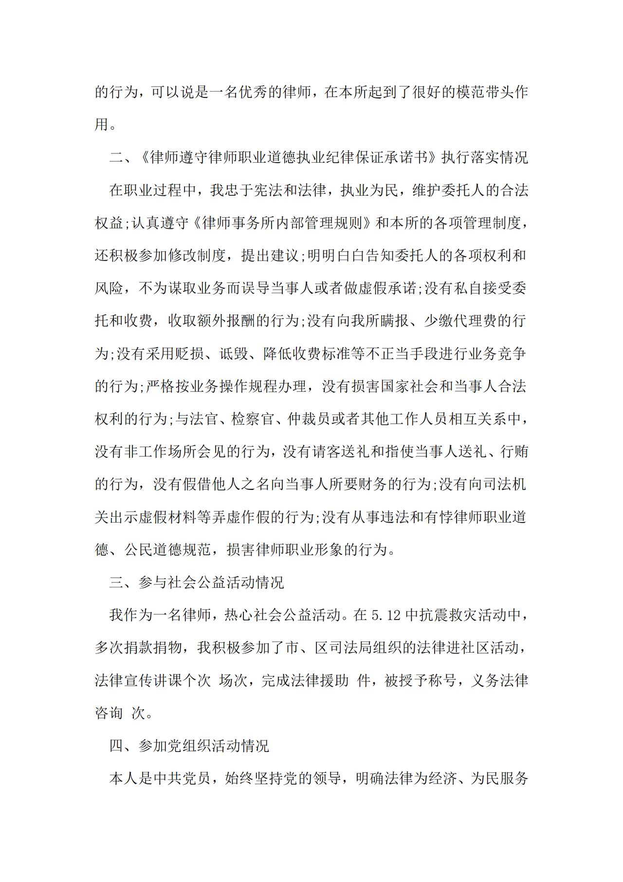 律师年度工作总结