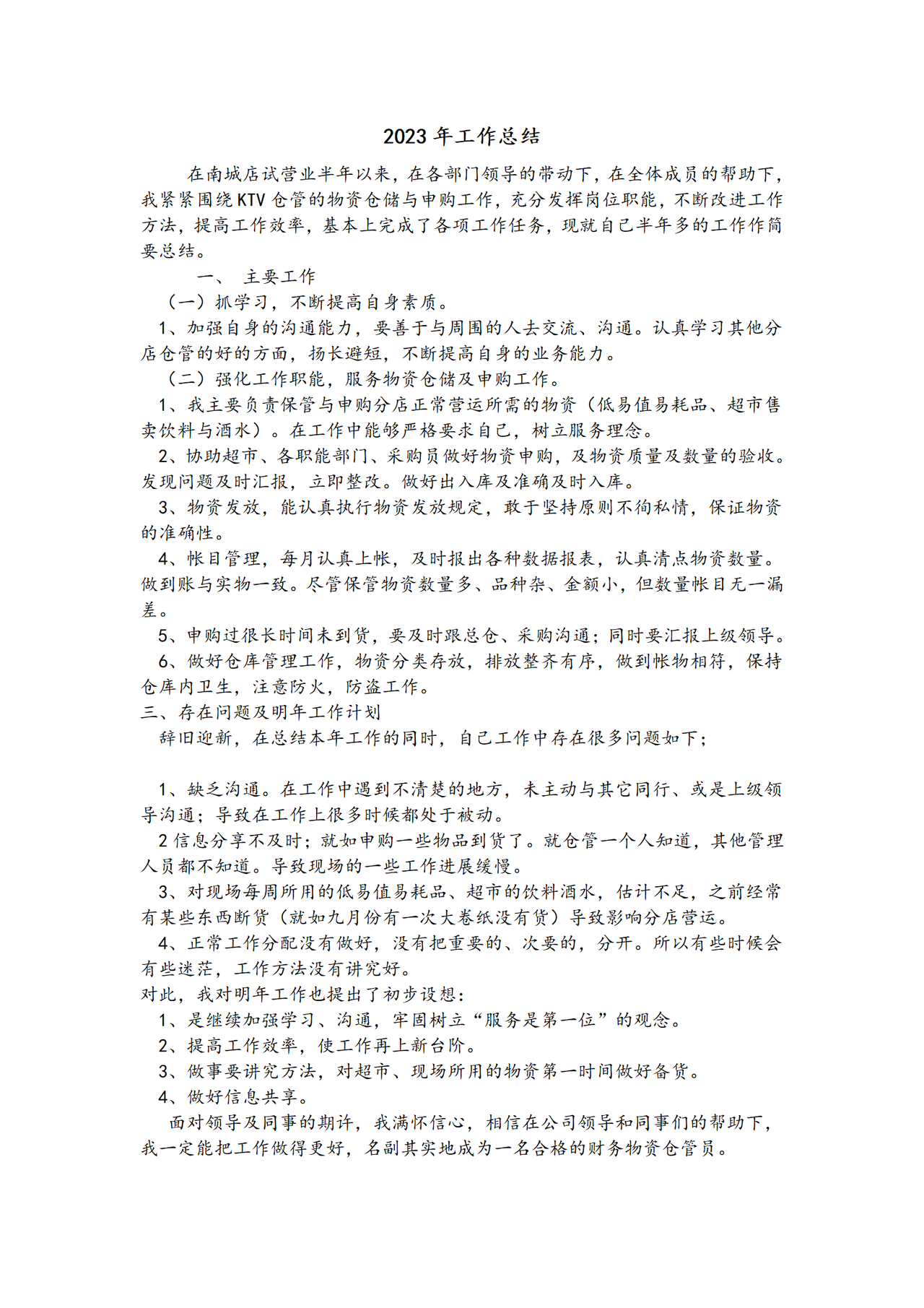 仓库管理员工作总结