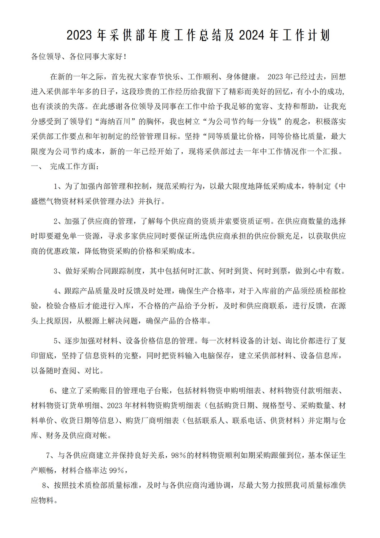 采购部年终工作总结
