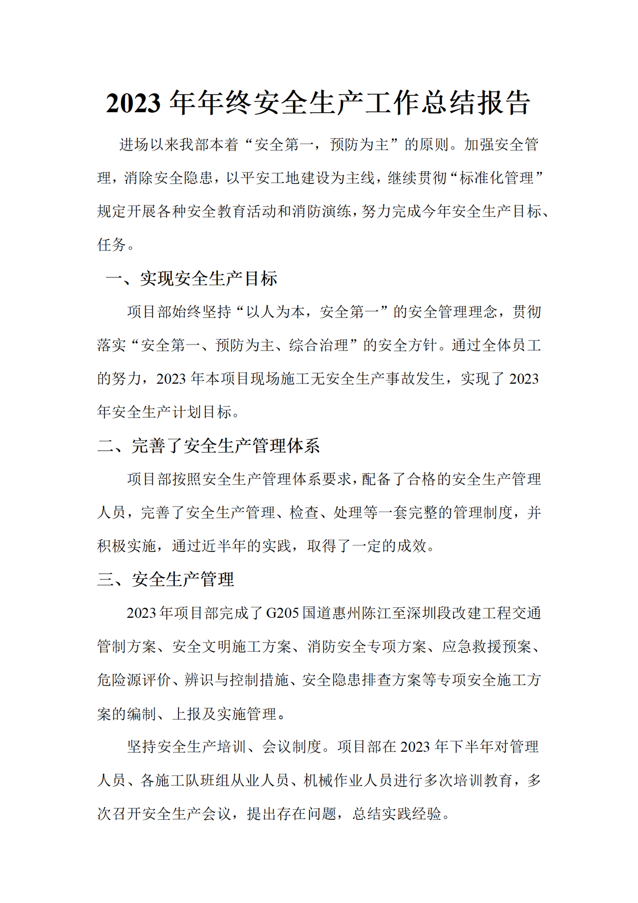 年终安全生产工作总结报告