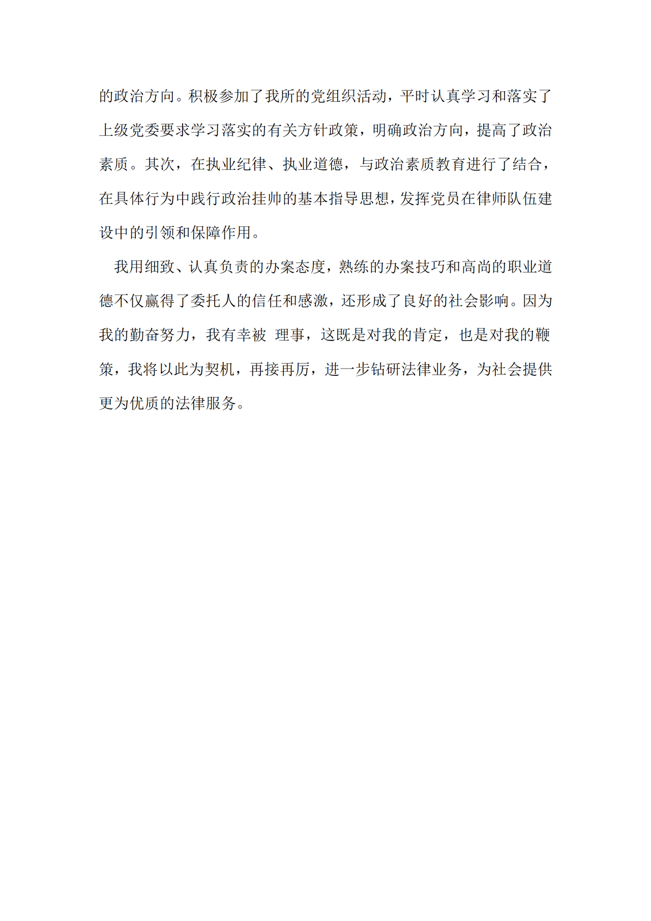 律师年度工作总结