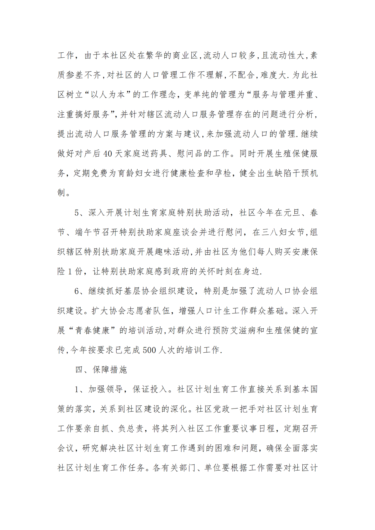 计生年终总结