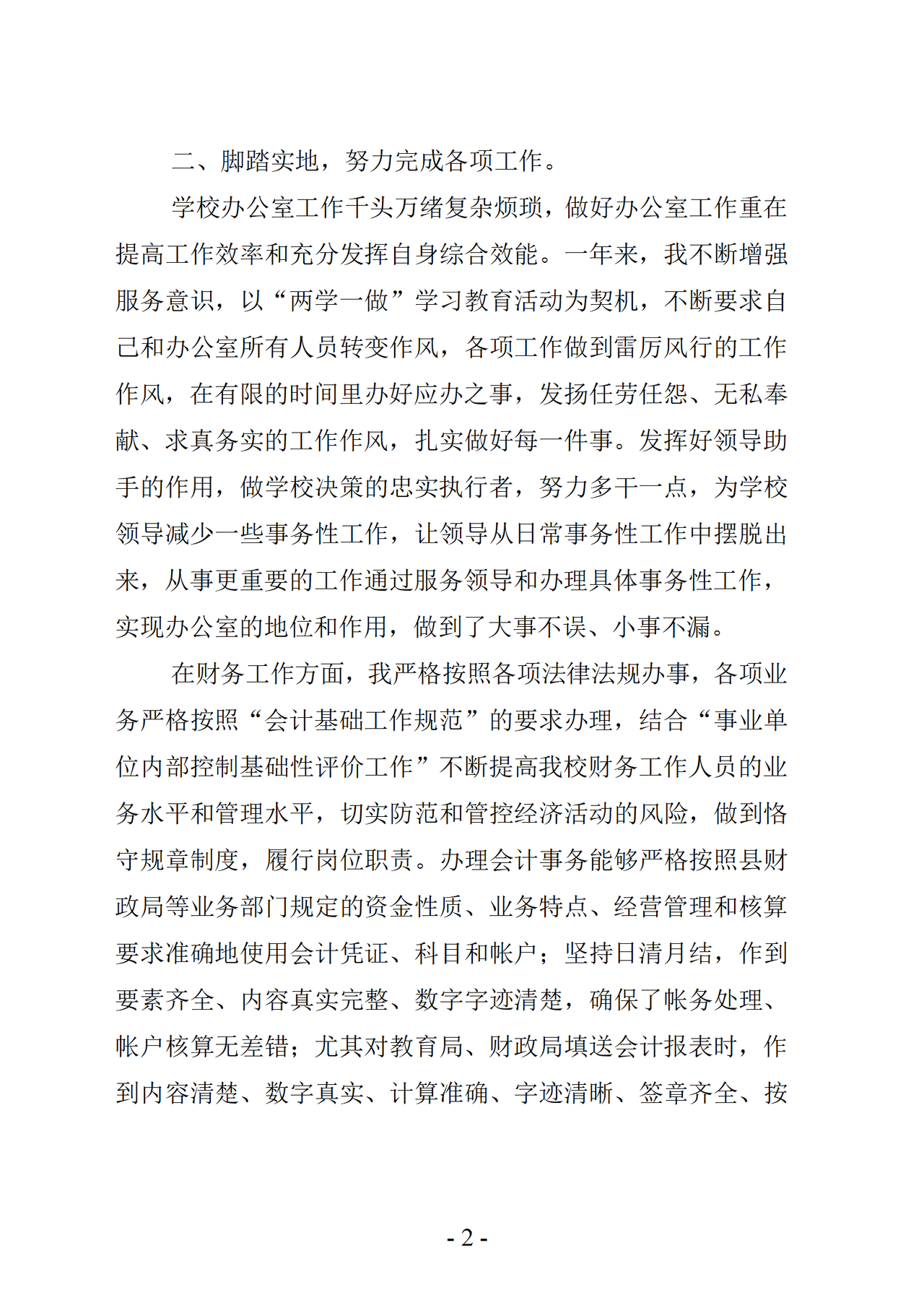 个人述职报告