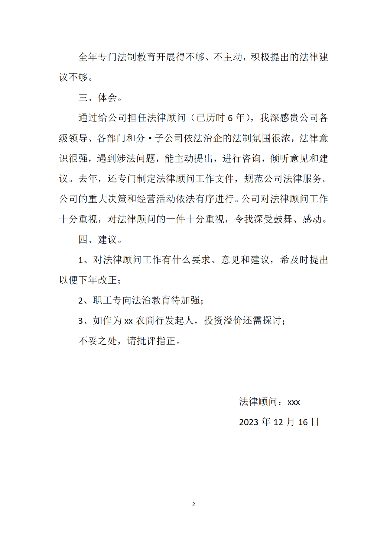 法律顾问工作总结
