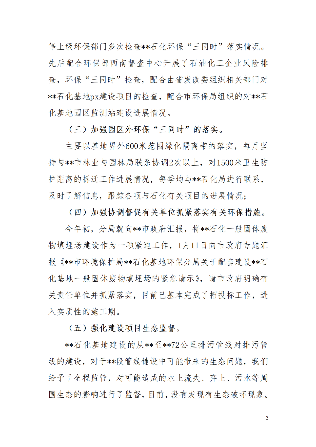 环保工作总结