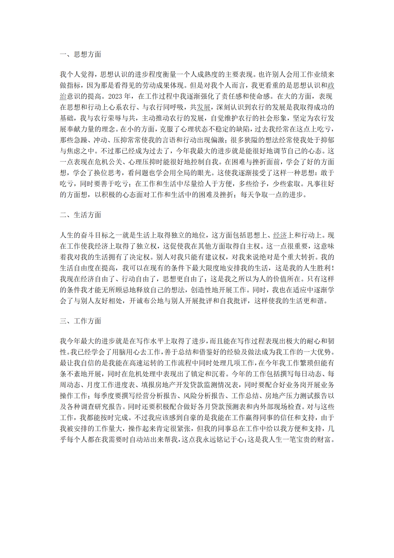 酒店服务员工作总结范文