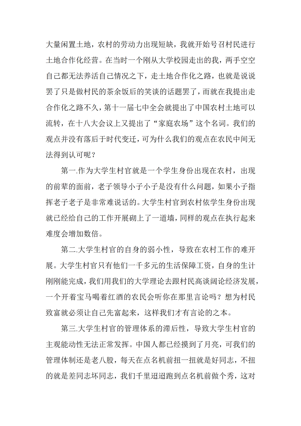 大学生村官年终工作总结