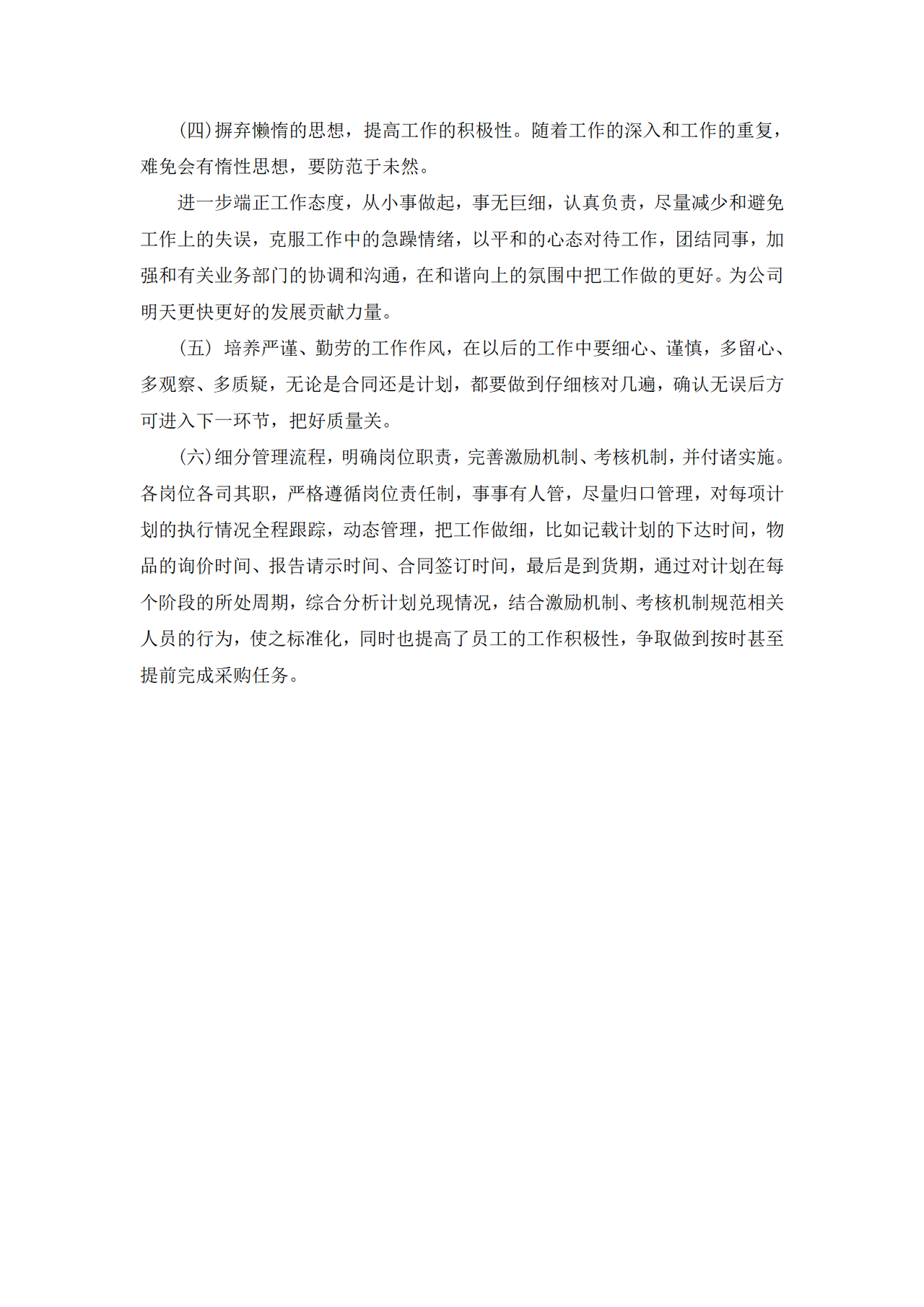 采购员年终工作总结