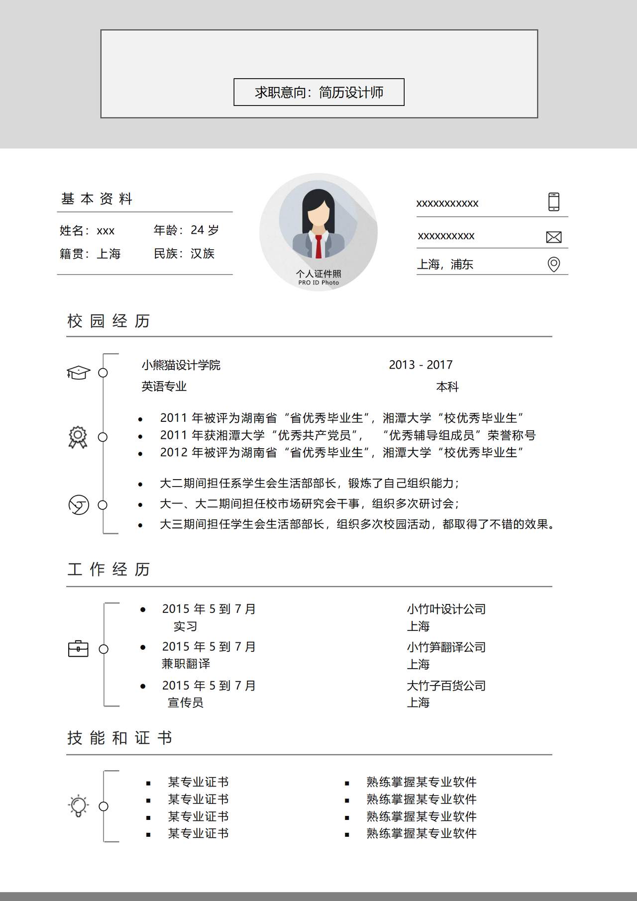灰白极简风设计师简历