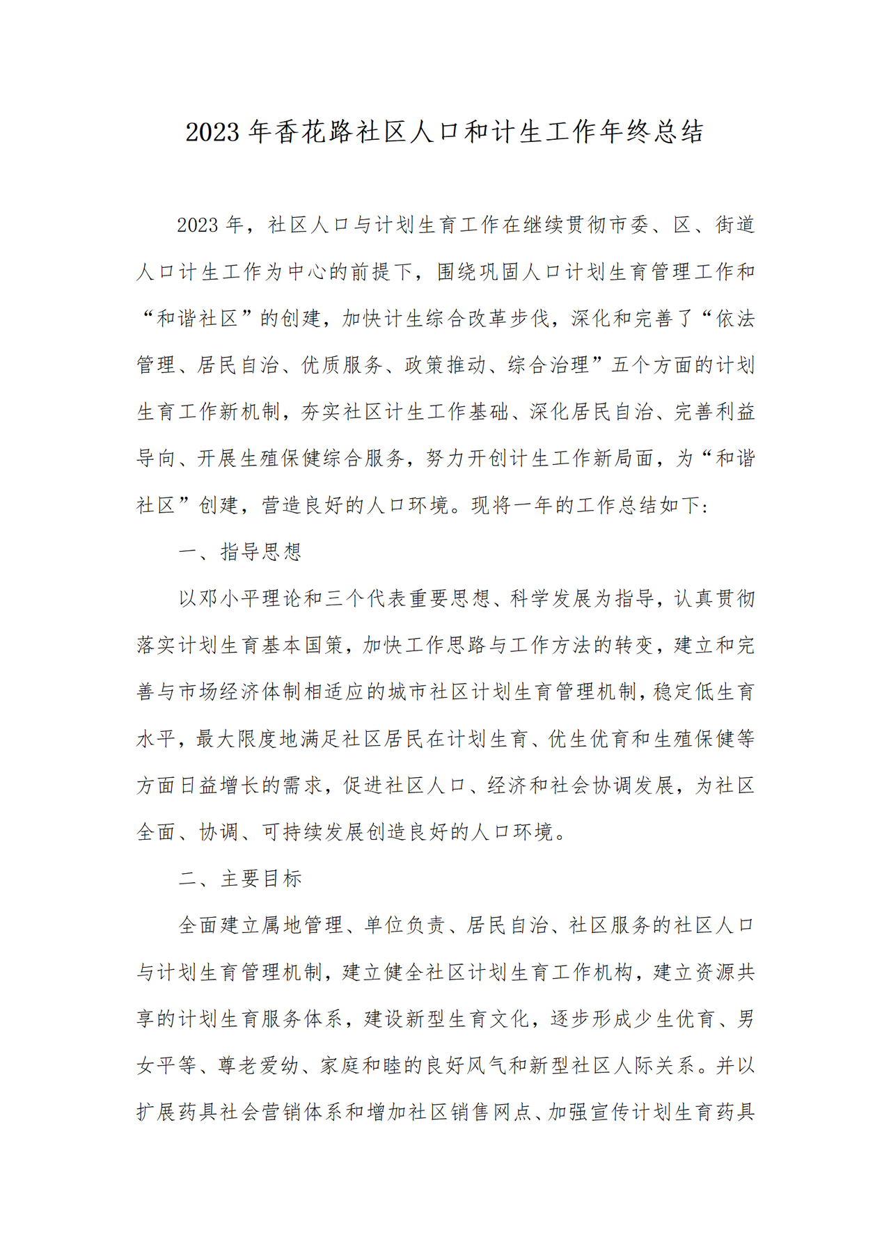 计生年终总结