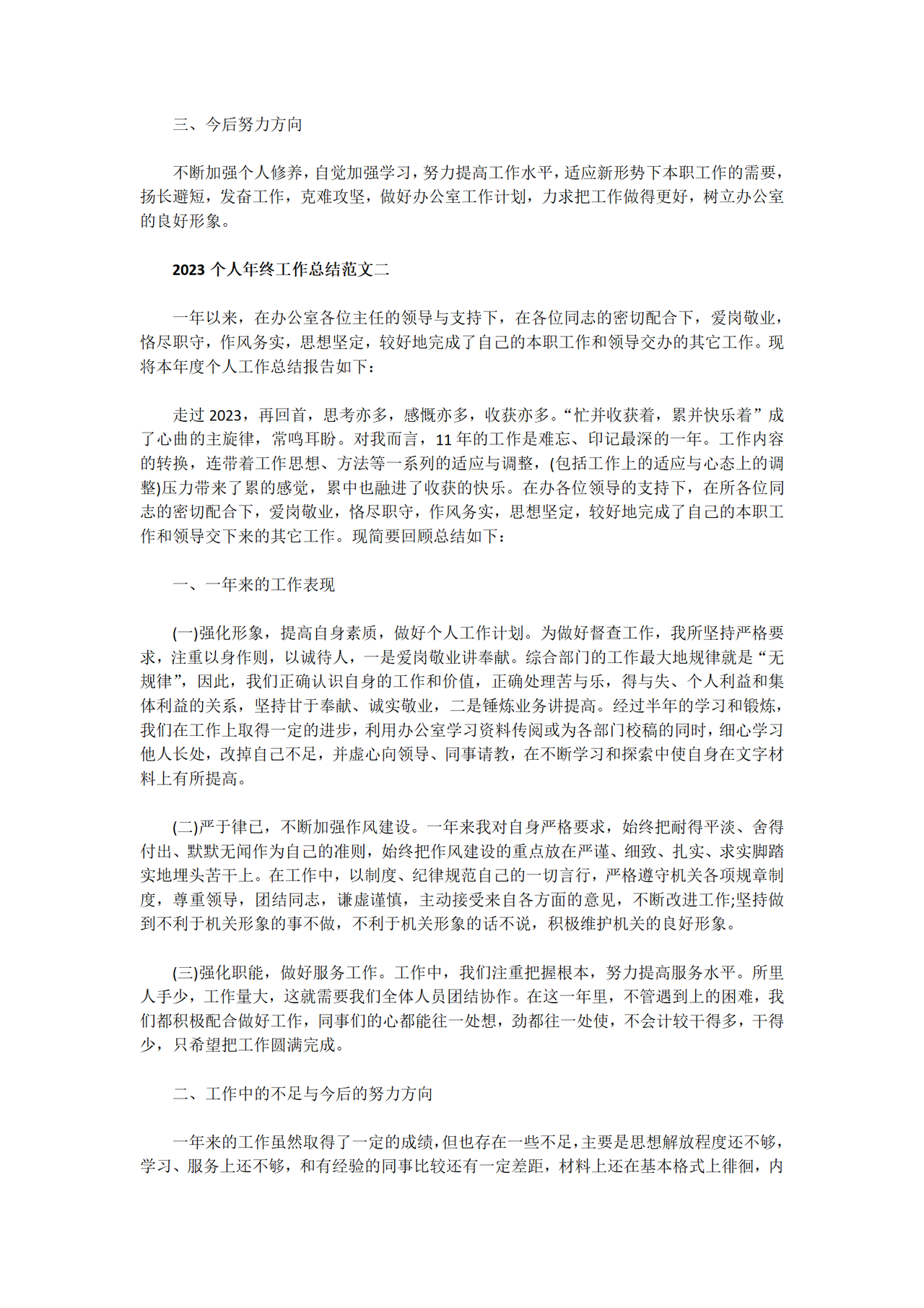 个人年终工作总结范文