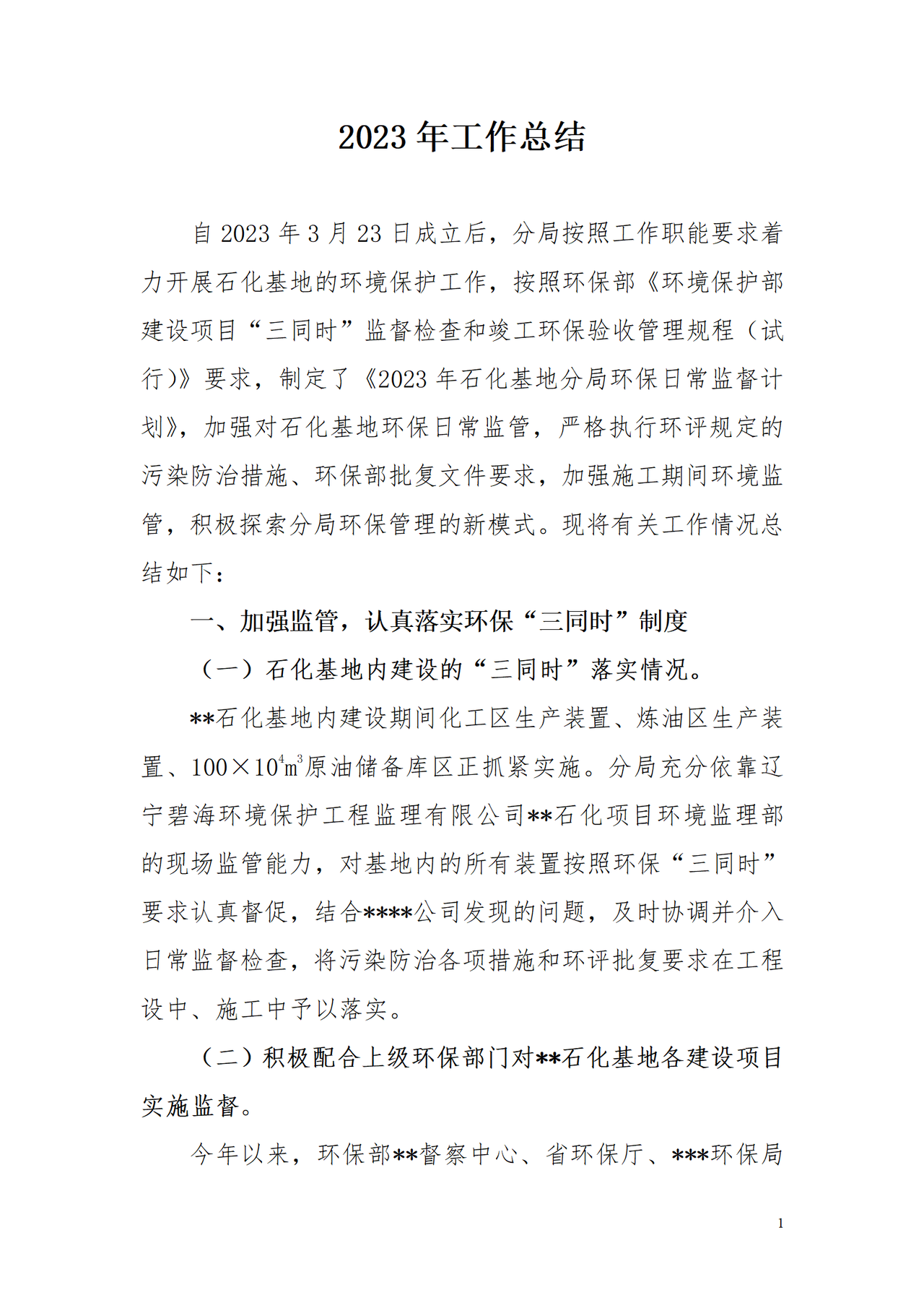 环保工作总结