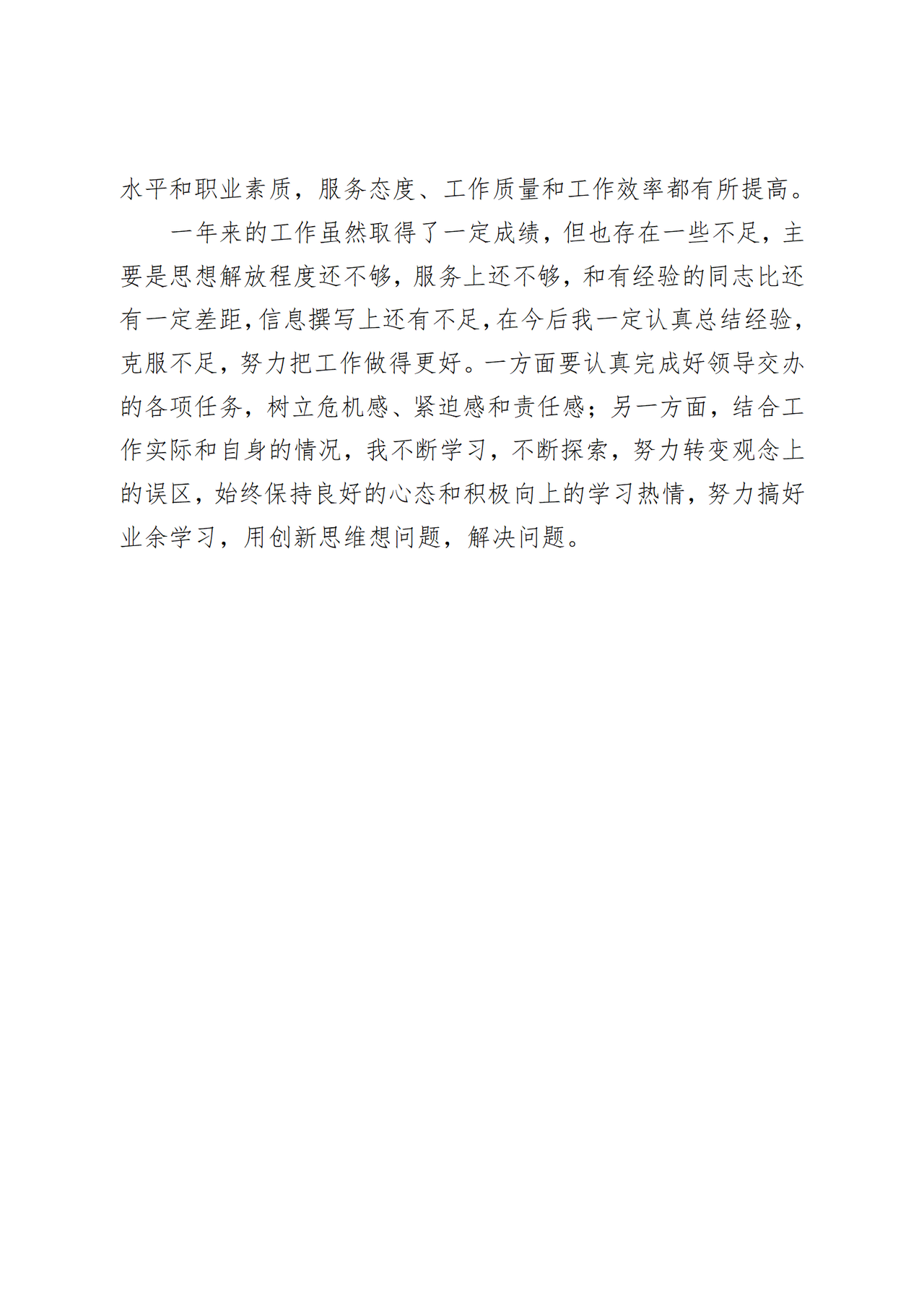 局办公室秘书个人工作总结