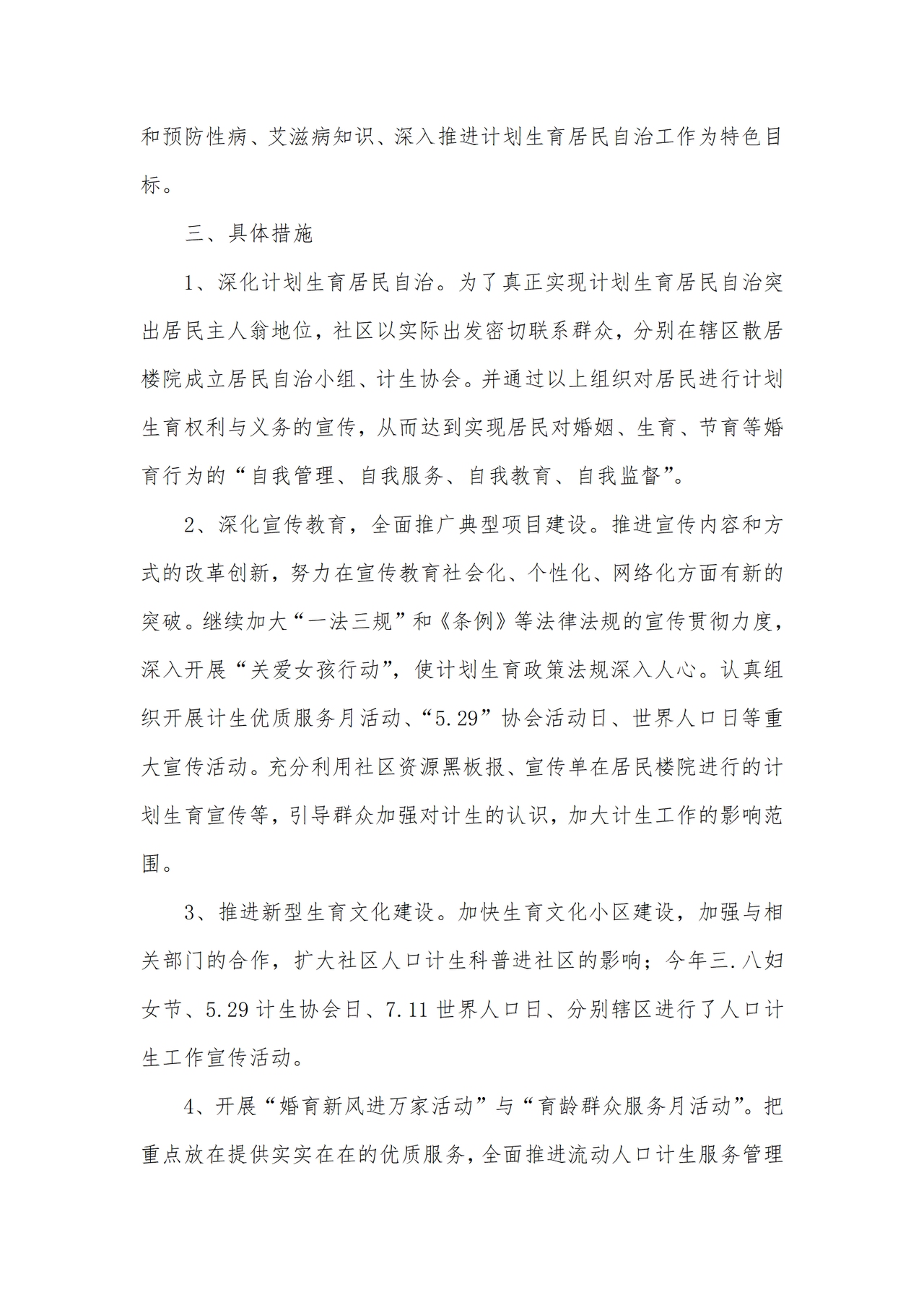 计生年终总结