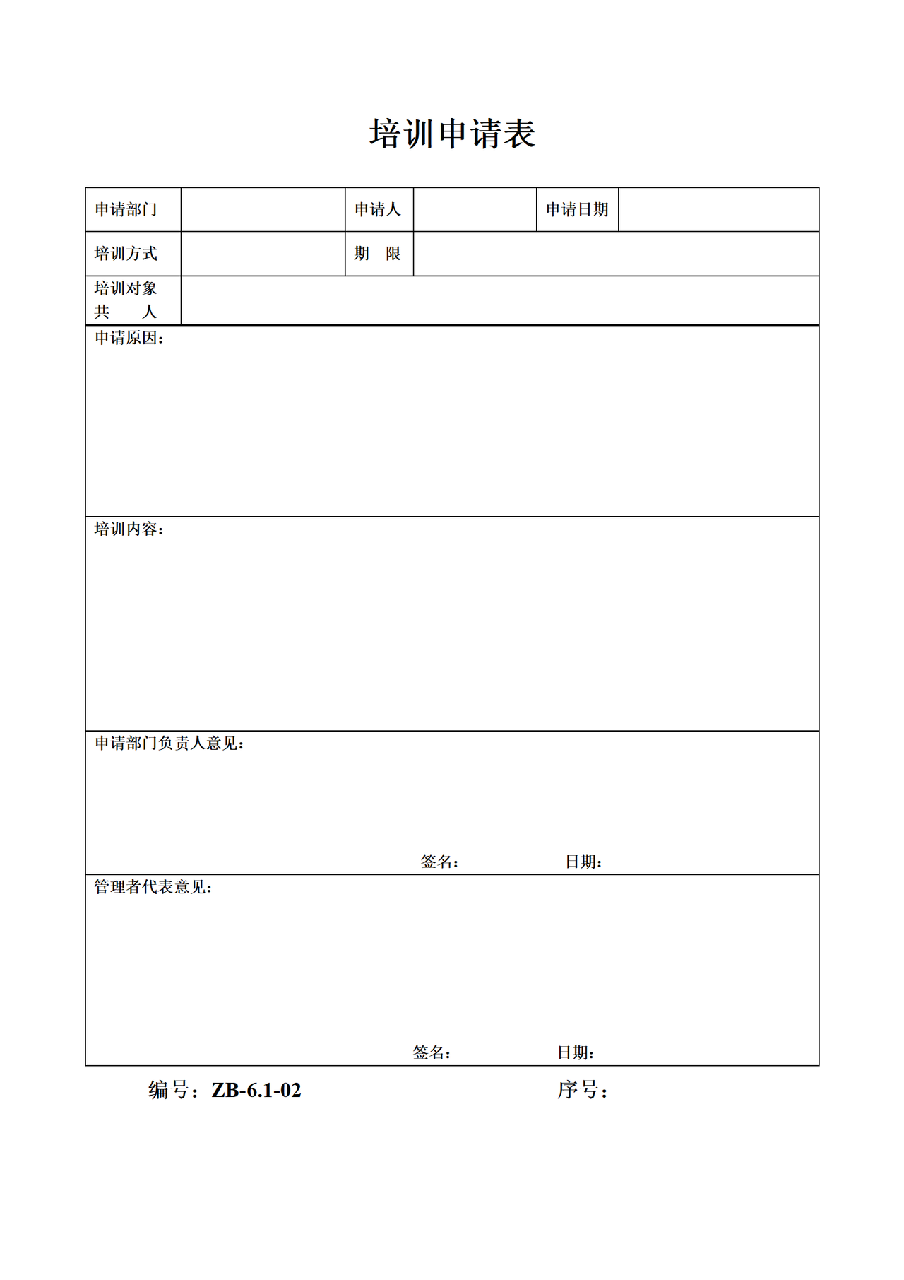 公司培训申请表