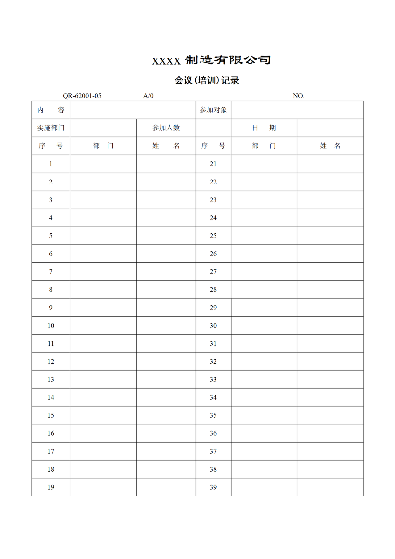 会议(培训)记录