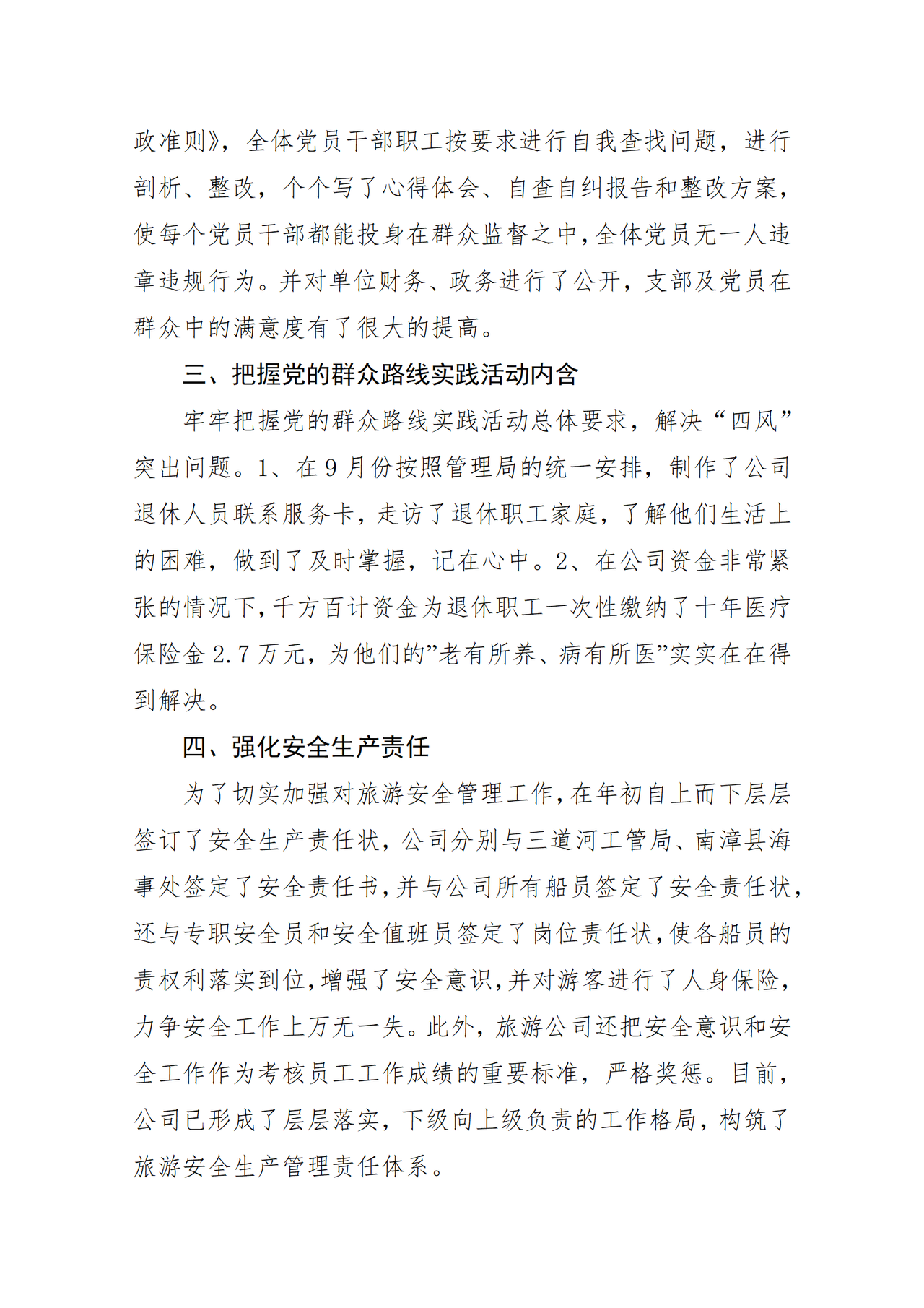 旅游公司工作总结