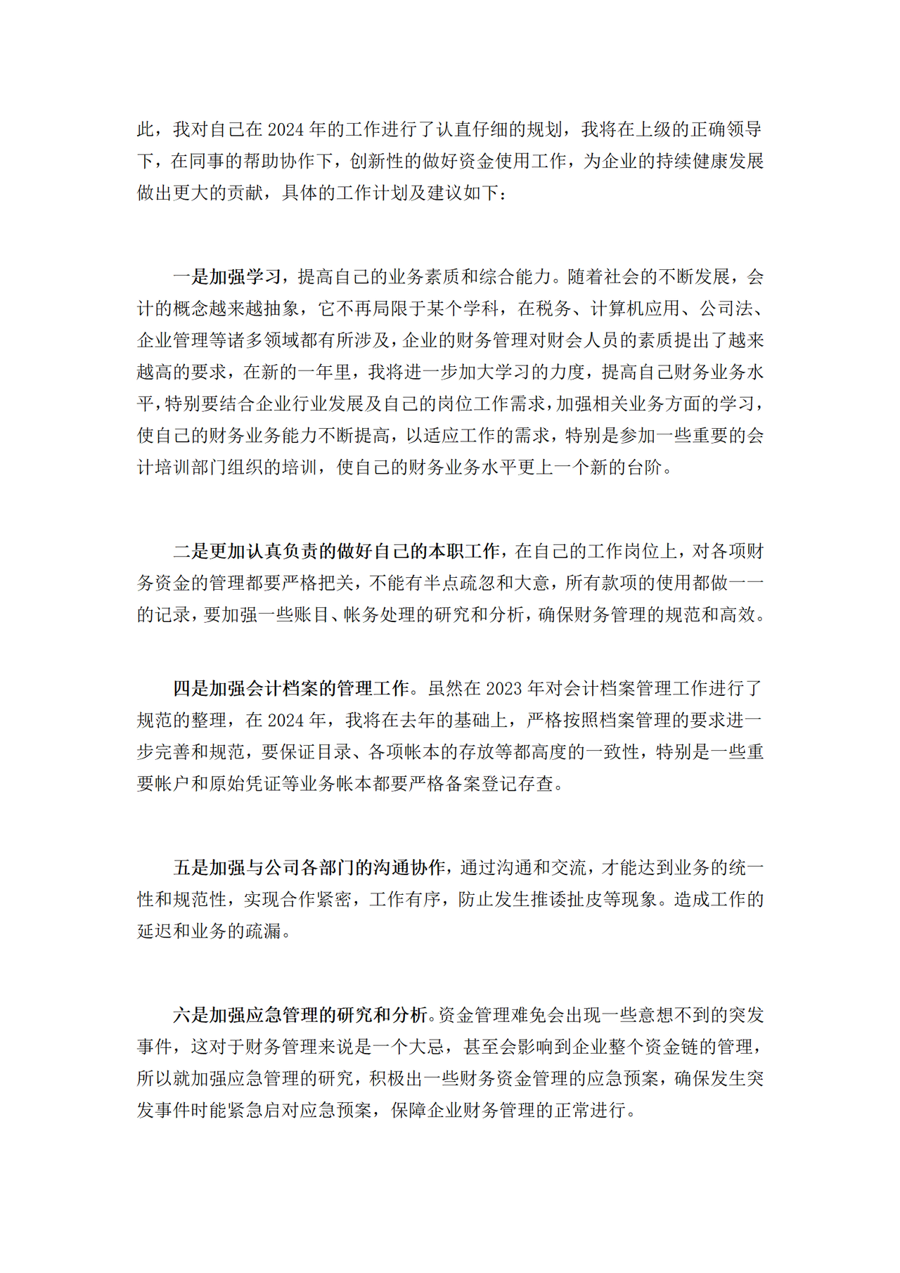 出纳工作总结及工作计划