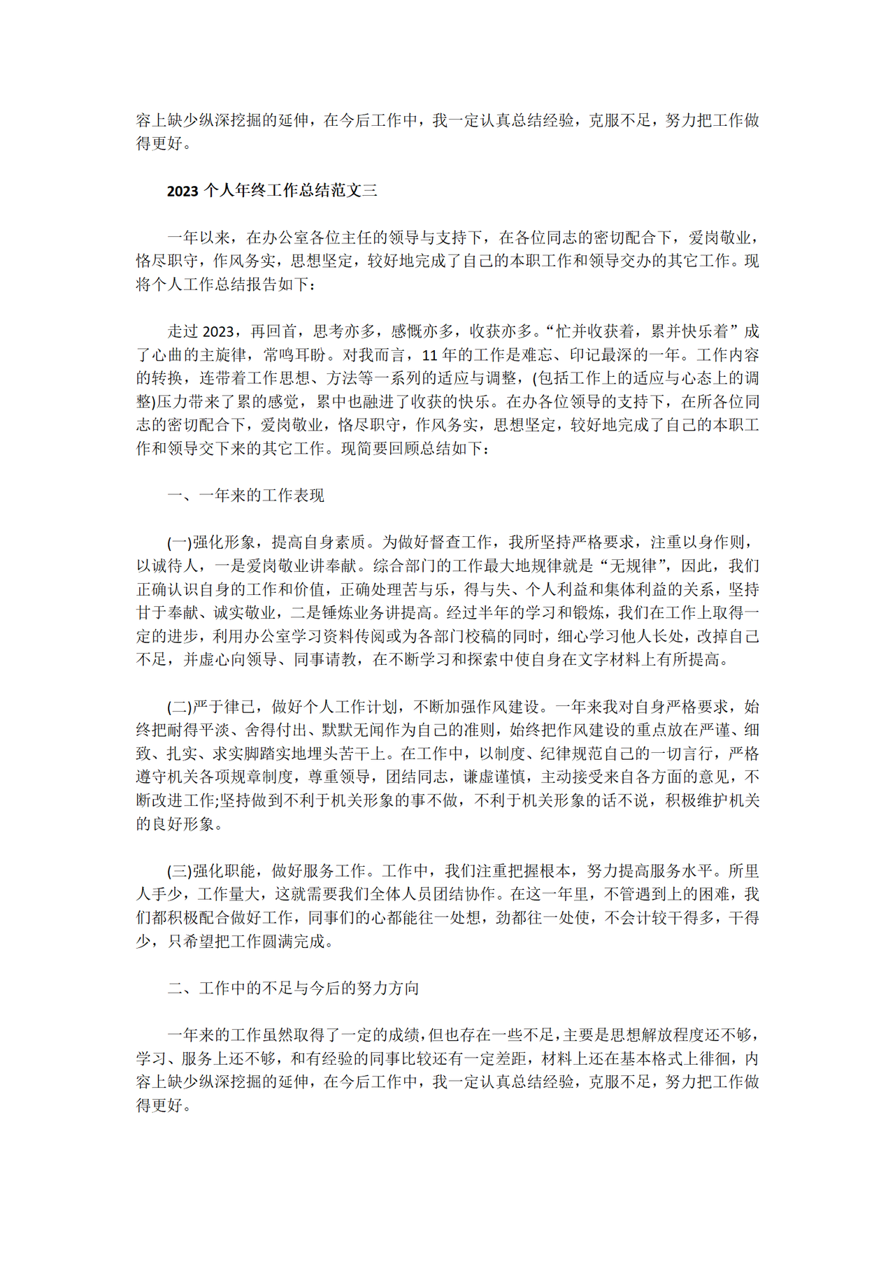 个人年终工作总结范文