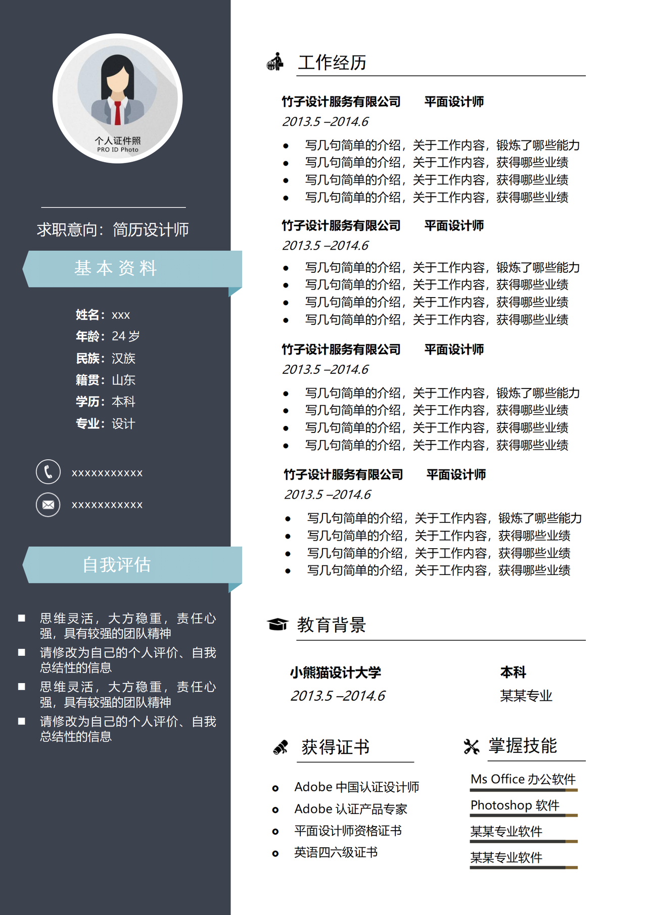 简约大气设计师简历