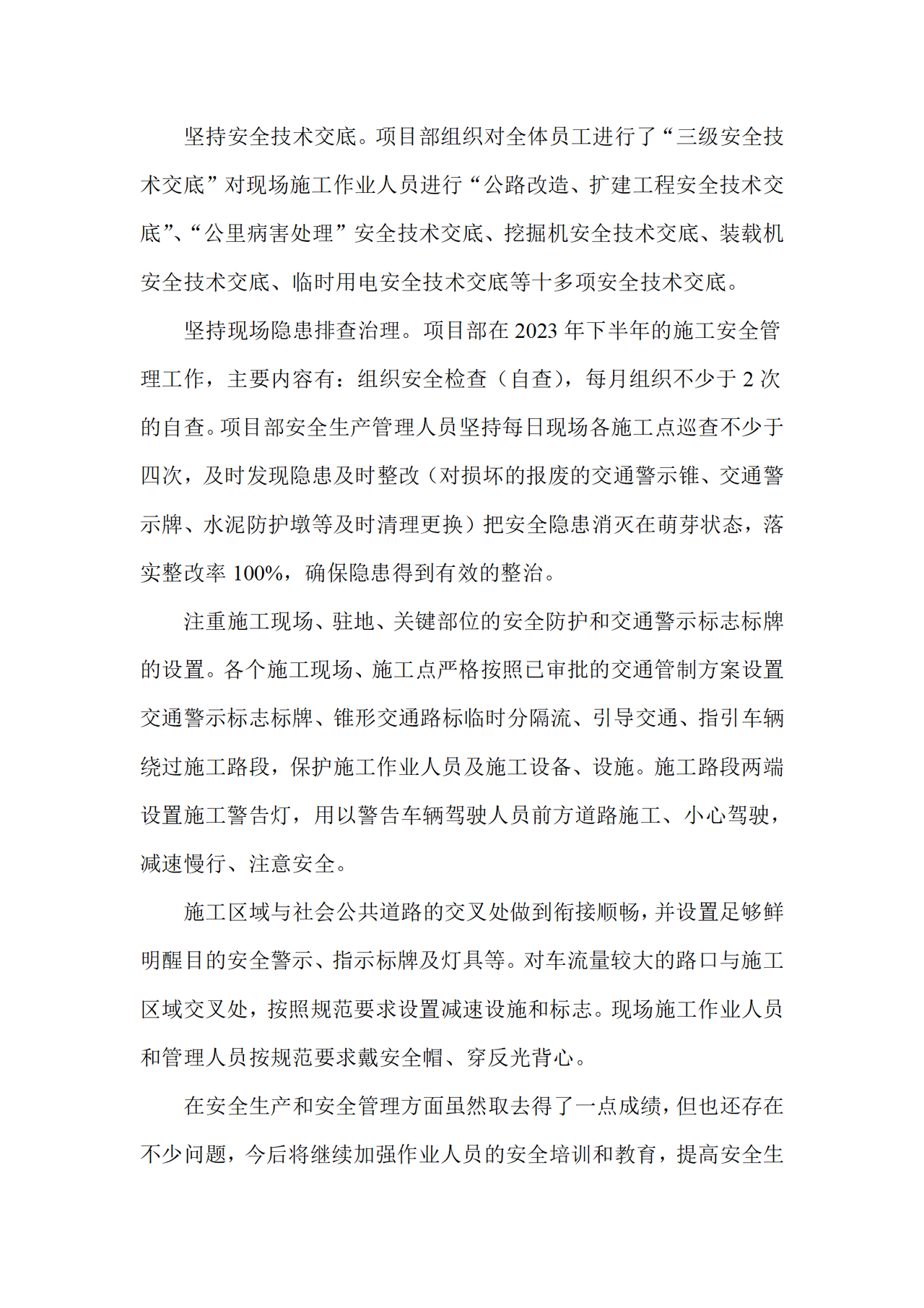 年终安全生产工作总结报告