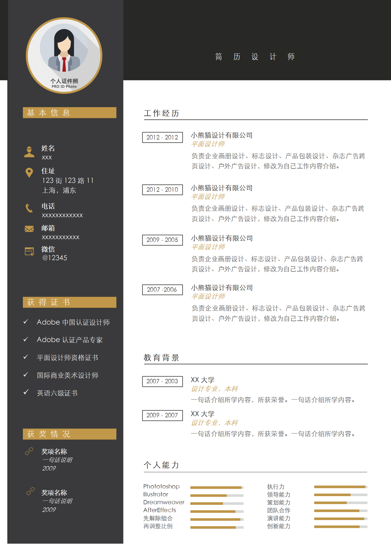 黑白质感设计师简历