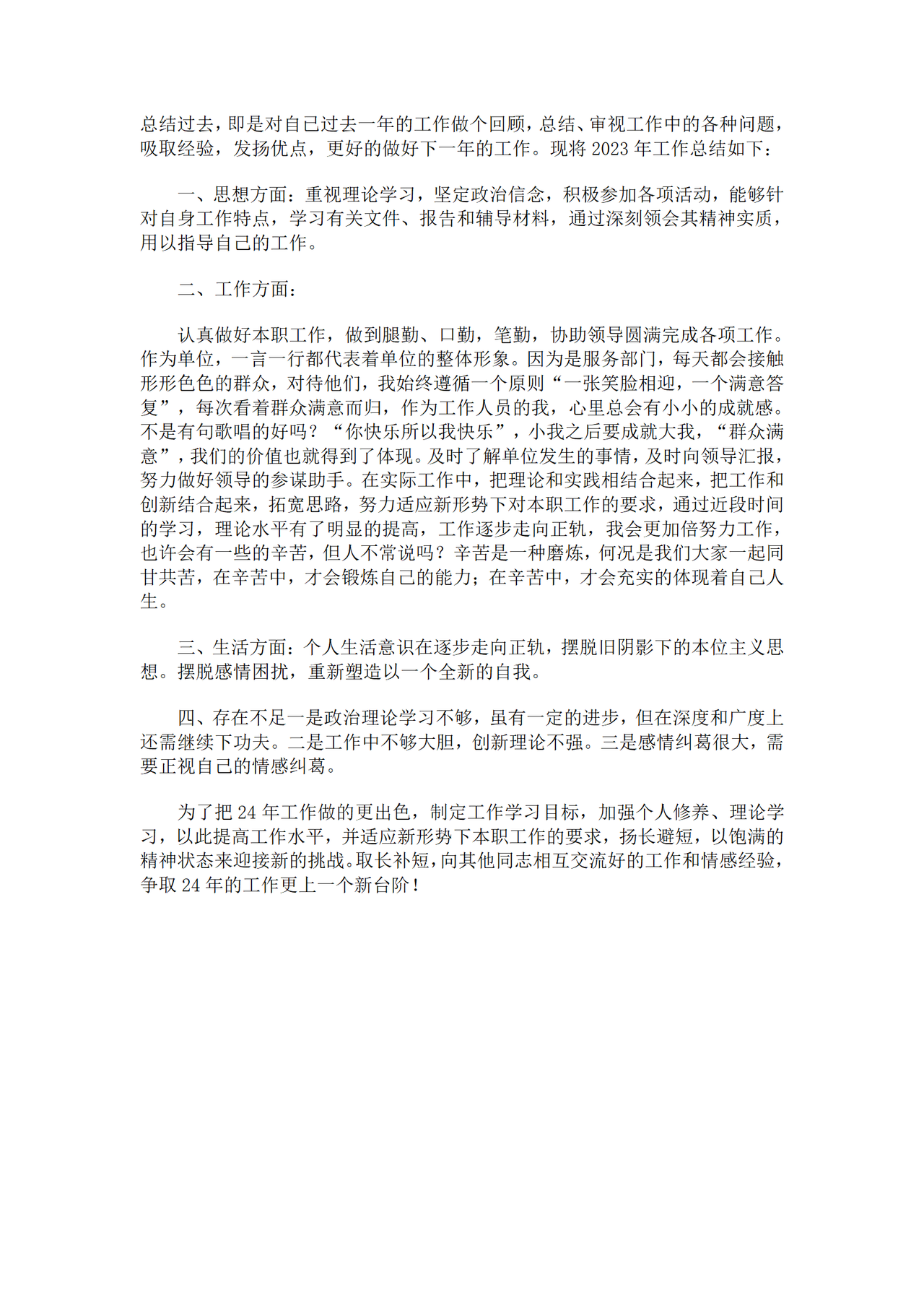 服务行业个人年终总结