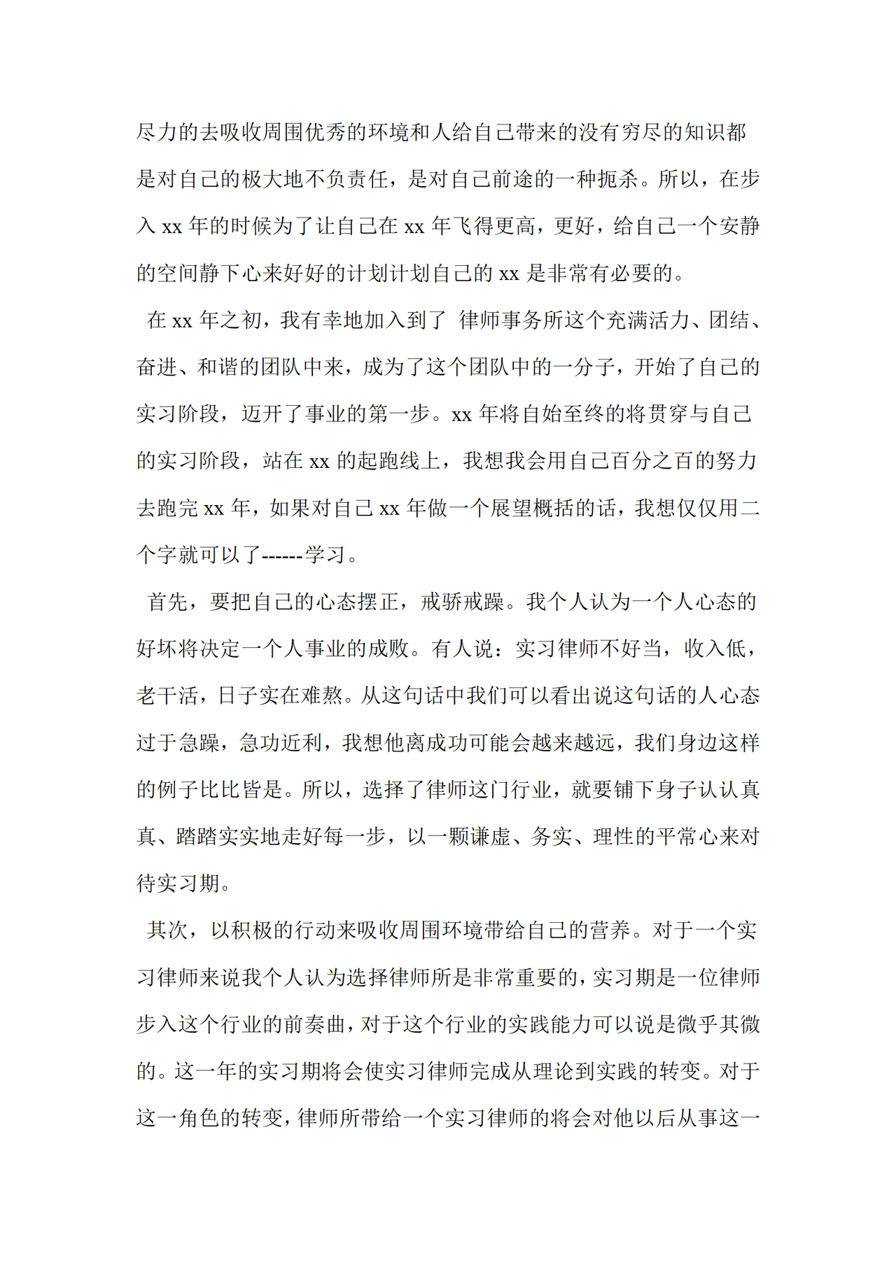 律师年终总结范文