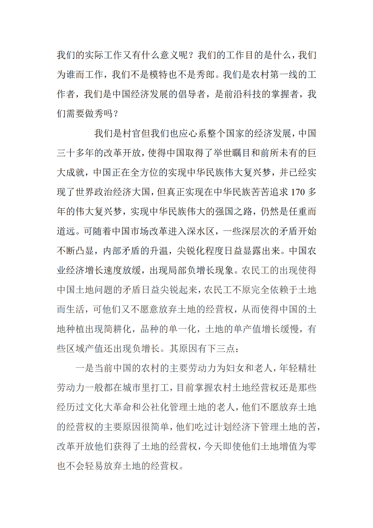 大学生村官年终工作总结