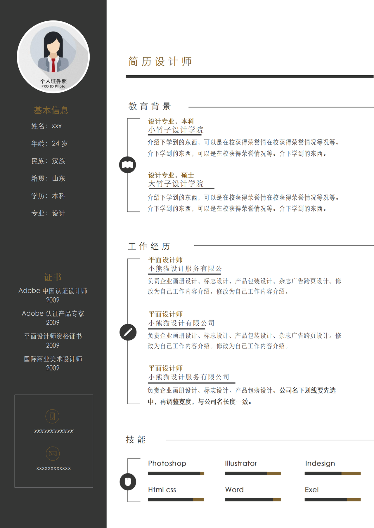 黑白商务风设计师简历