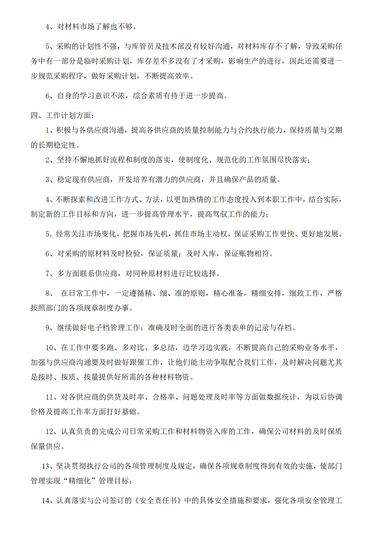采购部年终工作总结