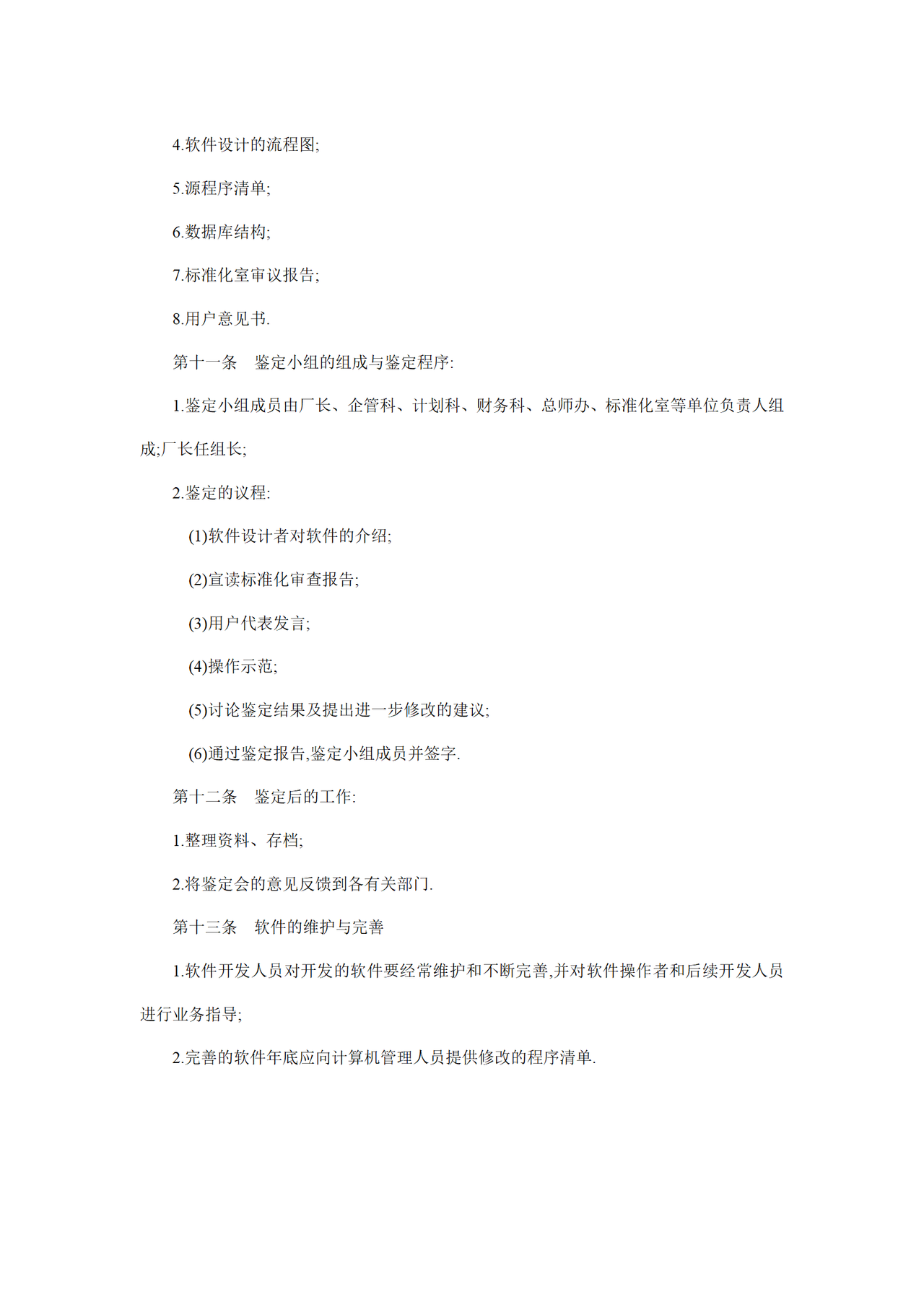 企业计算机管理制度