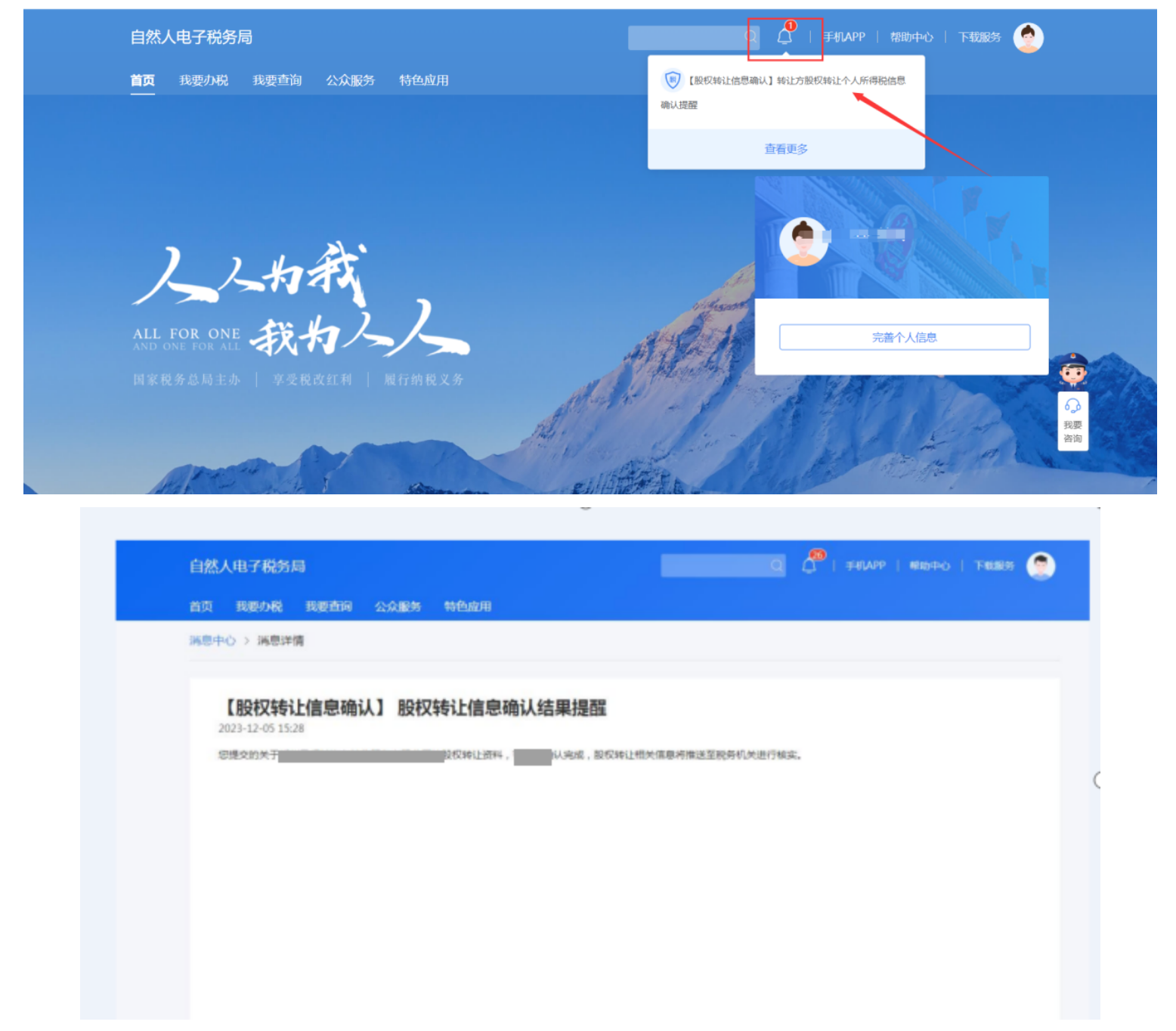 “股权转让所得个人所得税自行申报网上办”操作说明-15