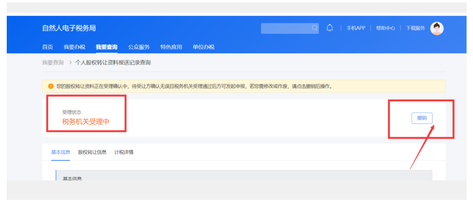 “股权转让所得个人所得税自行申报网上办”操作说明-18