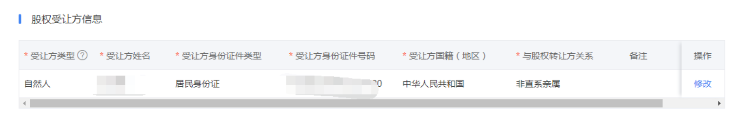 “股权转让所得个人所得税自行申报网上办”操作说明-10