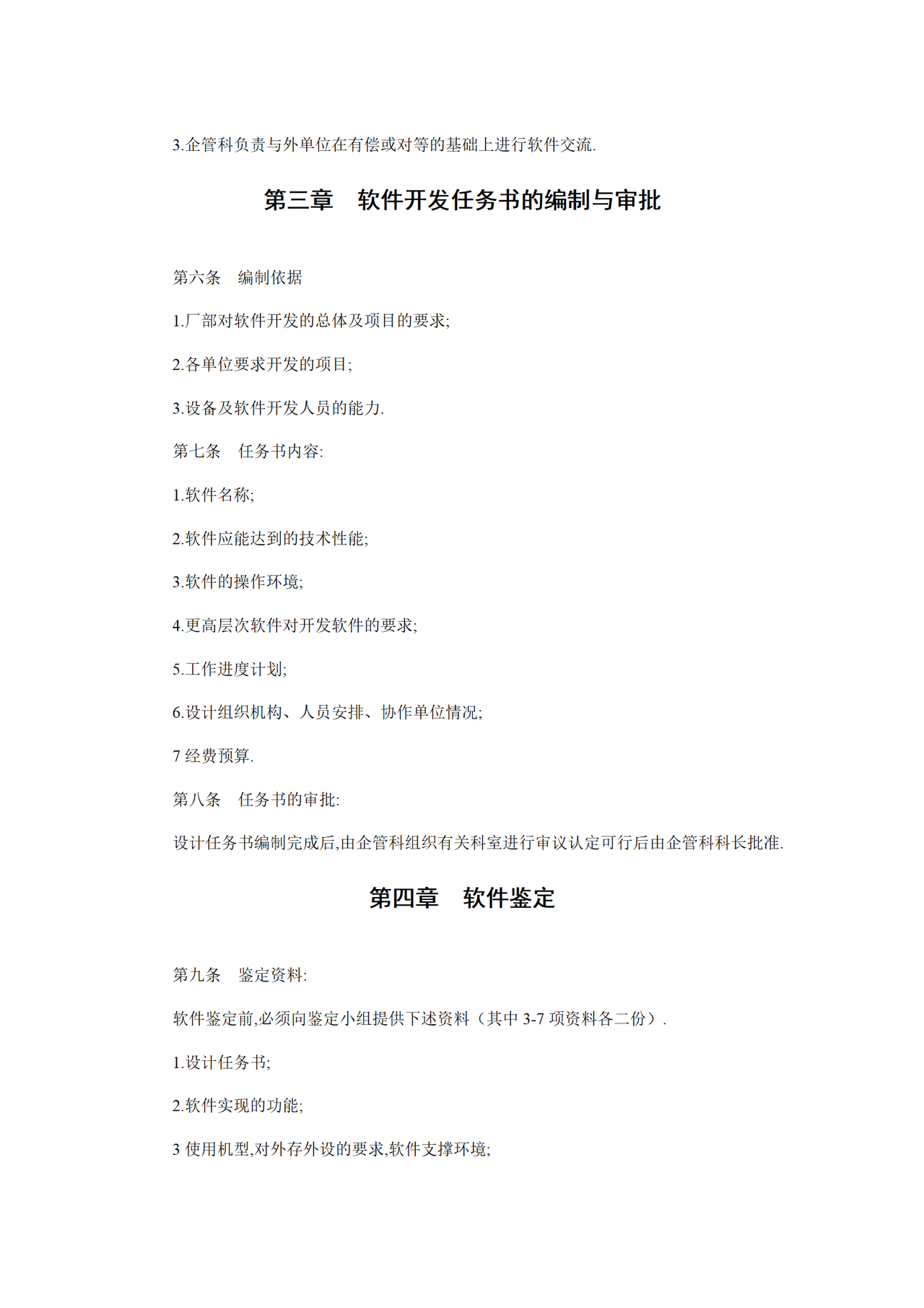 企业计算机管理制度