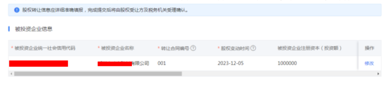 “股权转让所得个人所得税自行申报网上办”操作说明-8