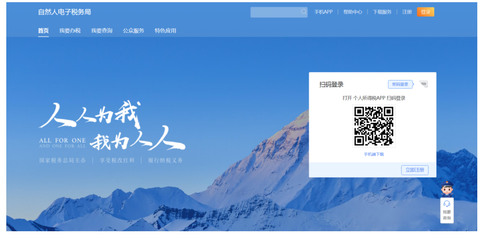 “股权转让所得个人所得税自行申报网上办”操作说明-2