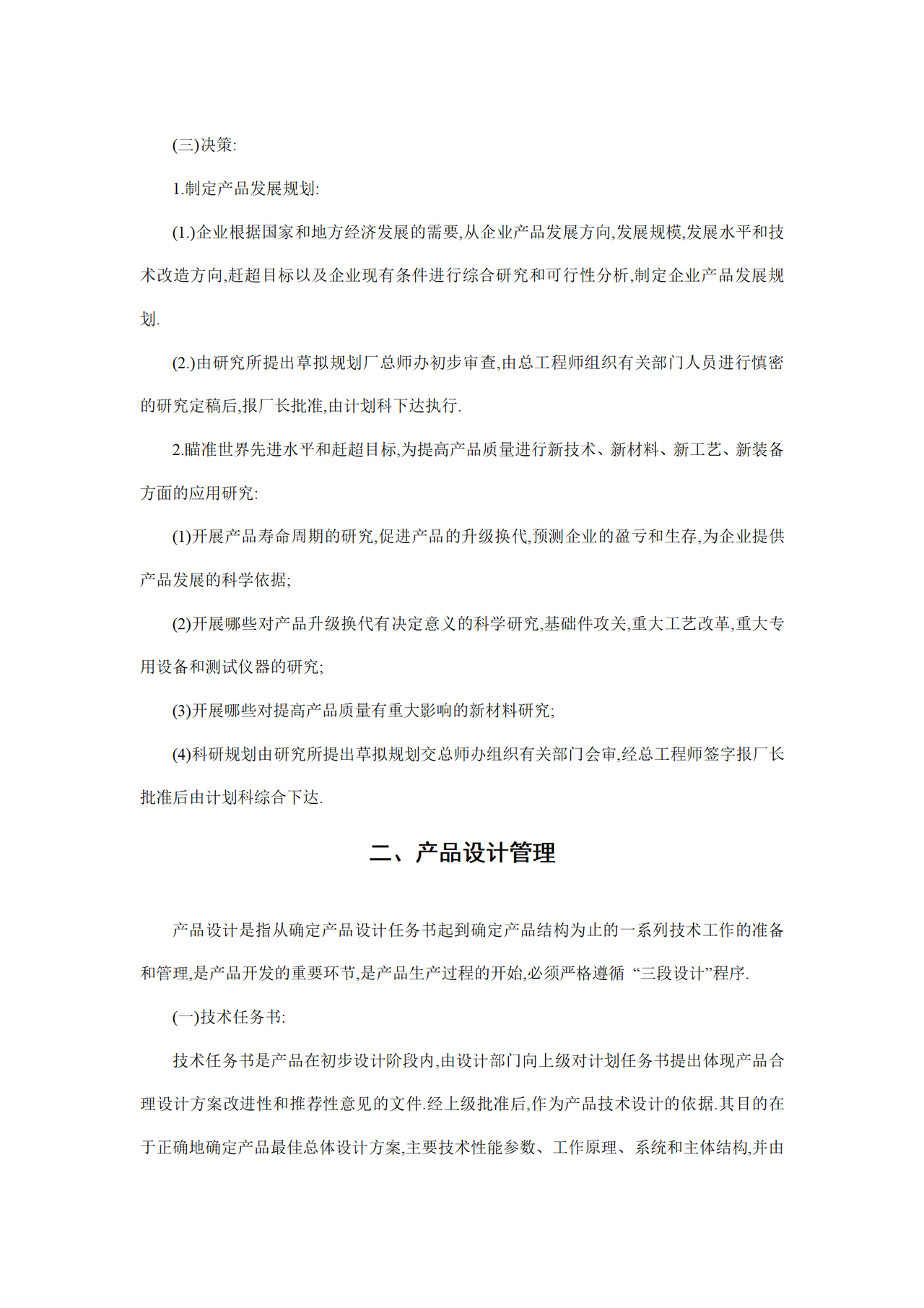 企业新产品开发管理制度