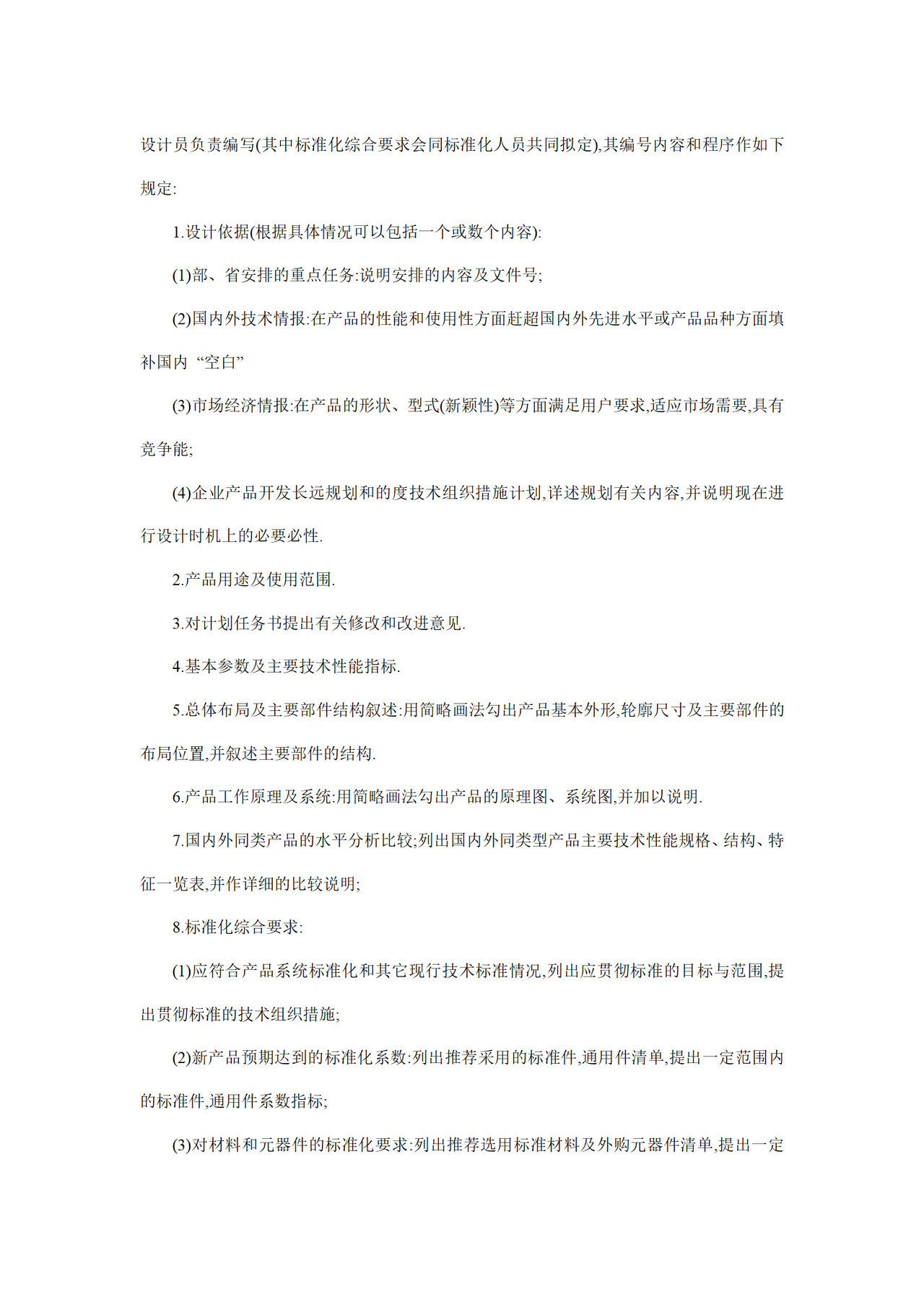 企业新产品开发管理制度