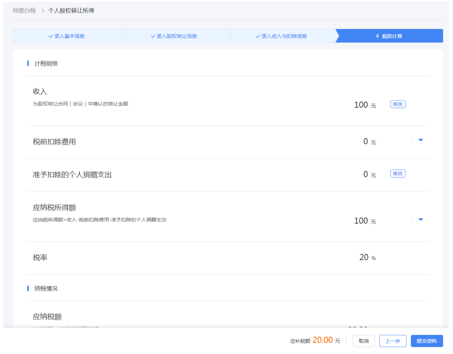 “股权转让所得个人所得税自行申报网上办”操作说明-13