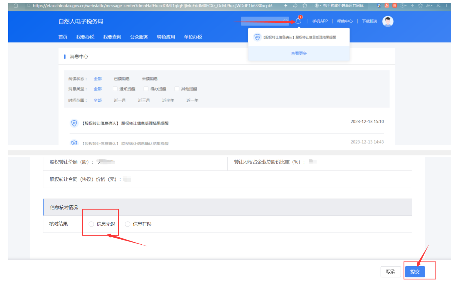 “股权转让所得个人所得税自行申报网上办”操作说明-16