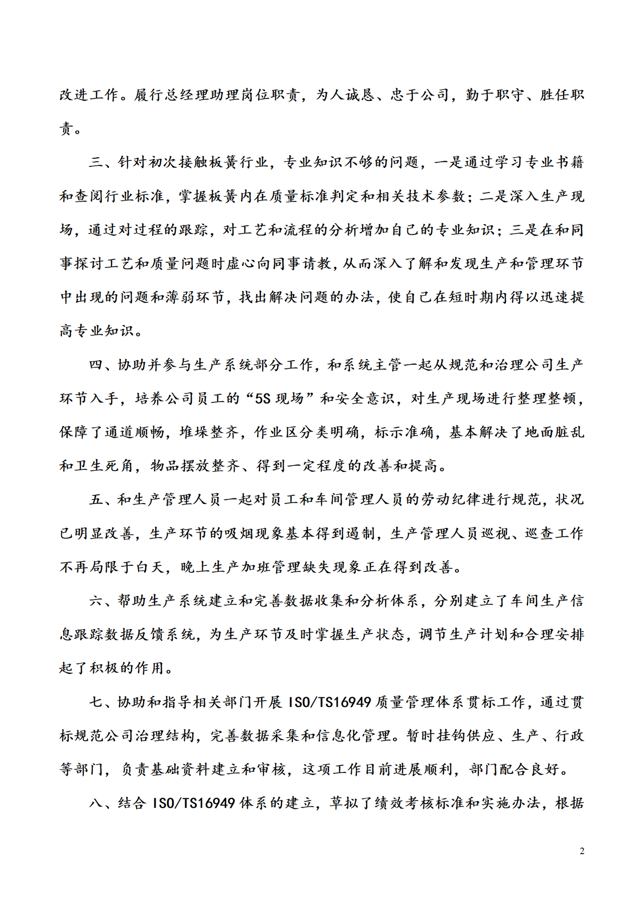 总经理助理工作总结