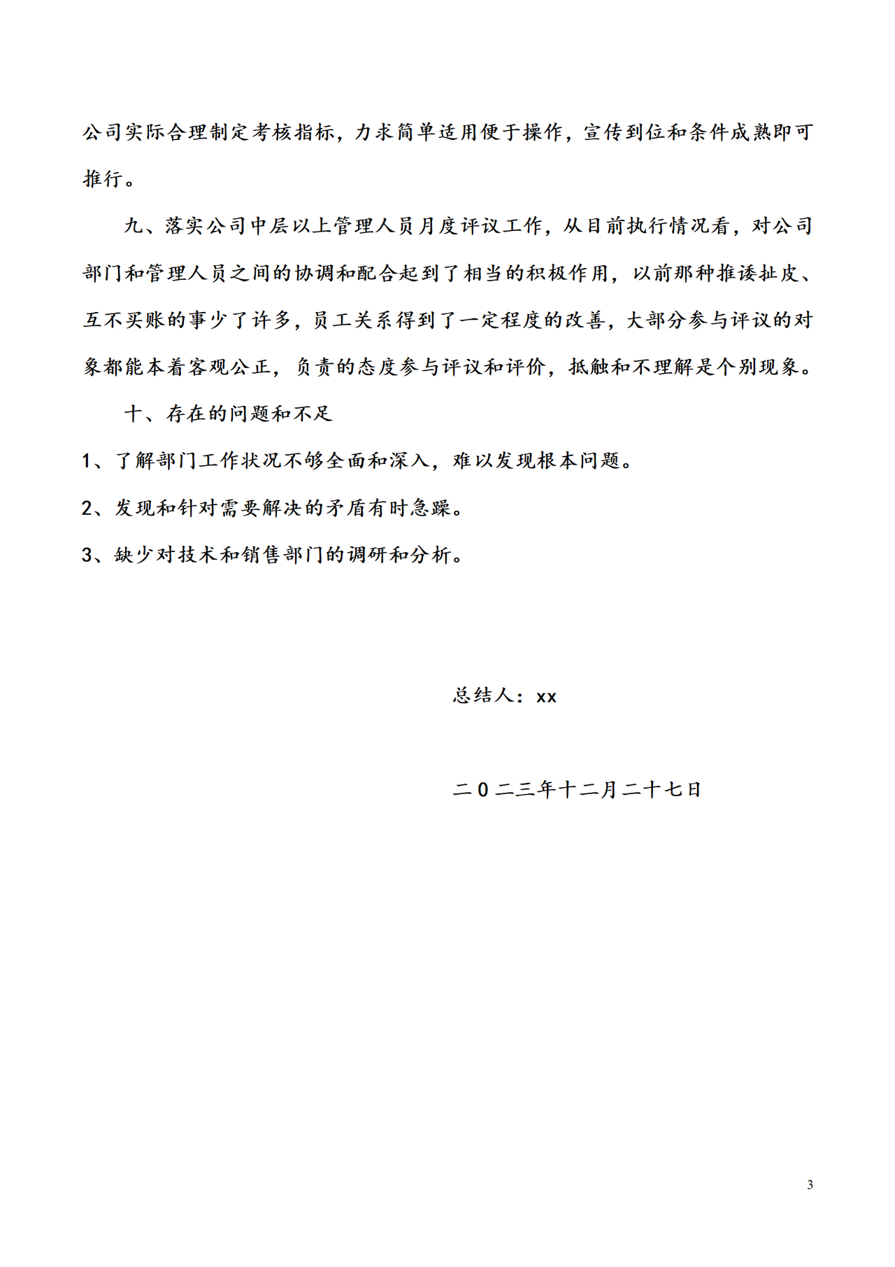 总经理助理工作总结